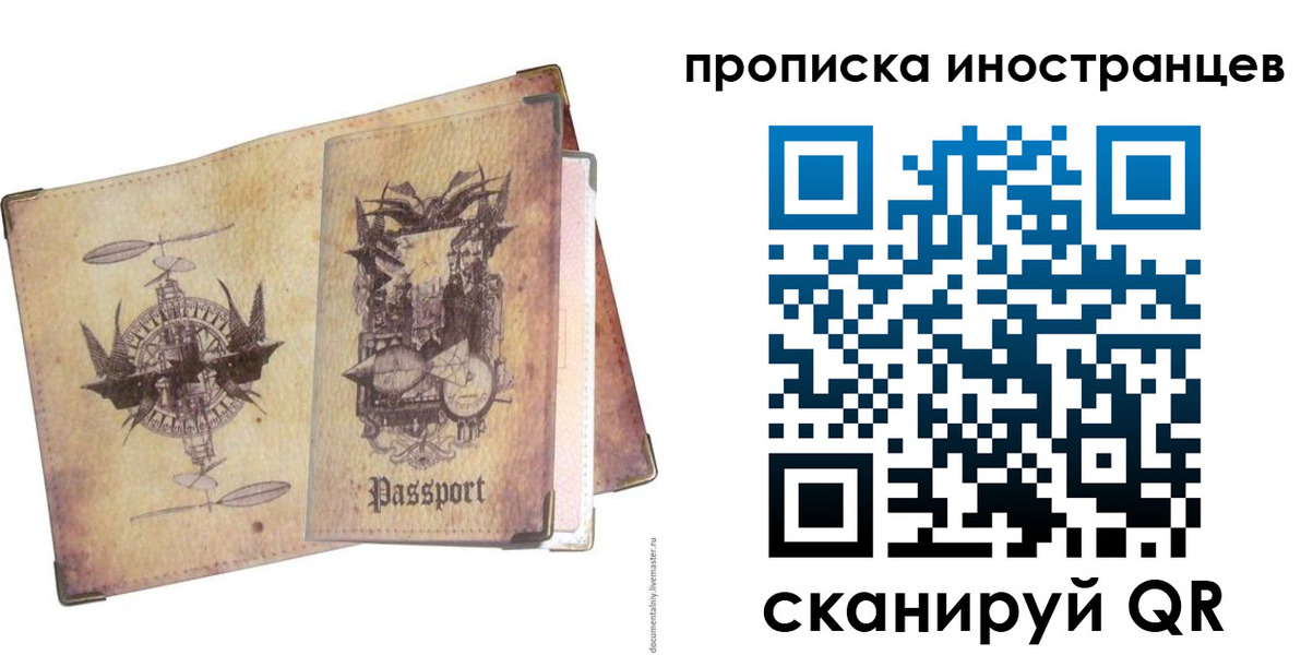 прописка в квартире в Наро-Фоминске