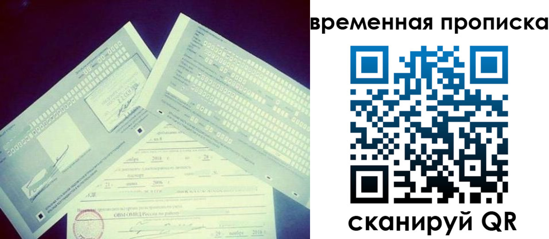 временная регистрация для школы в Наро-Фоминске