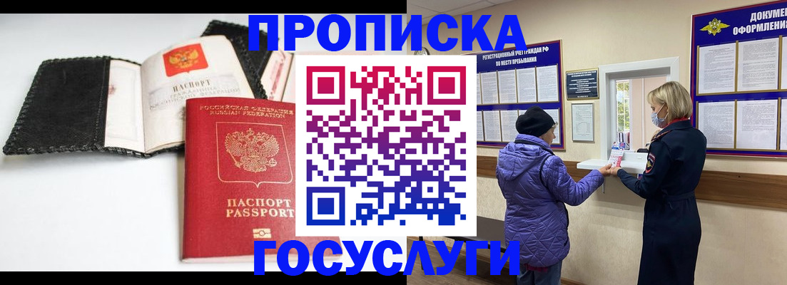прописка штамп в Наро-Фоминске