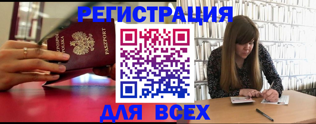 прописка штамп в Наро-Фоминске