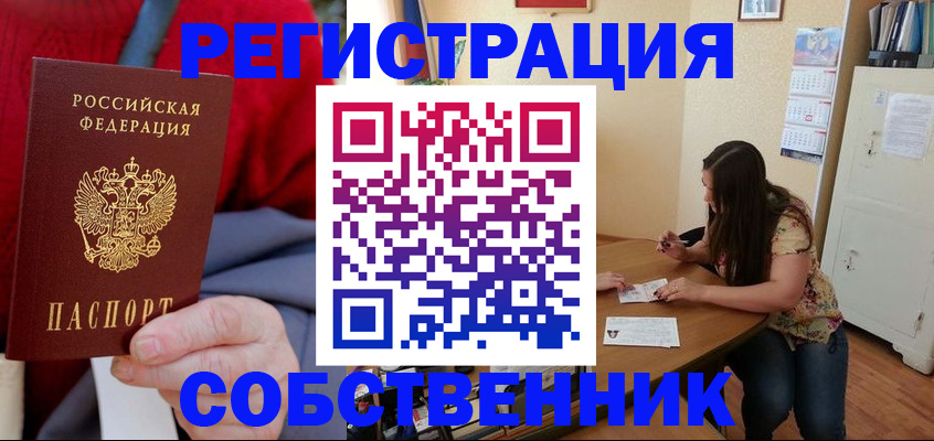 пропишу в квартире в Наро-Фоминске