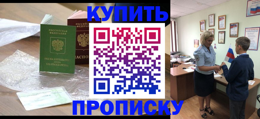 прописка для работы в Наро-Фоминске